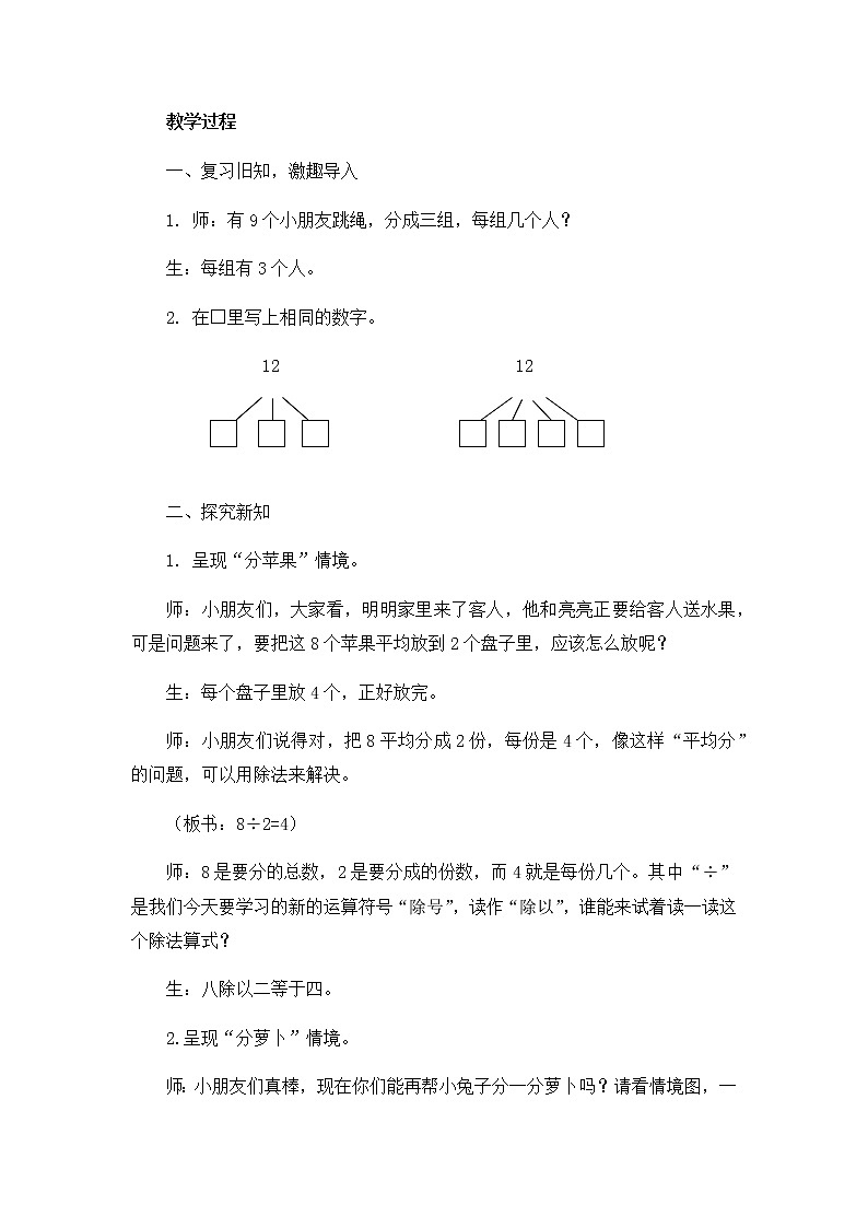 第五单元  第二课时  认识除法（1）  教案第2页