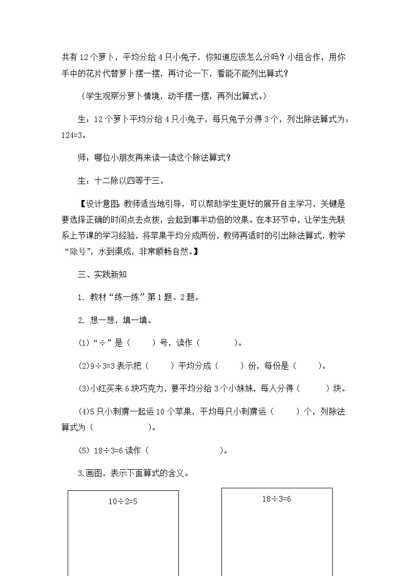 第五单元  第二课时  认识除法（1）  教案第3页