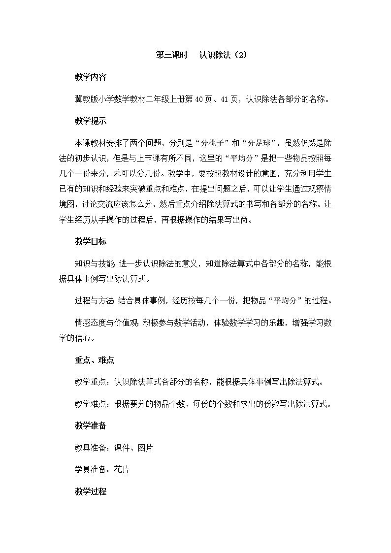 第五单元  第三课时   认识除法（2）  教案01