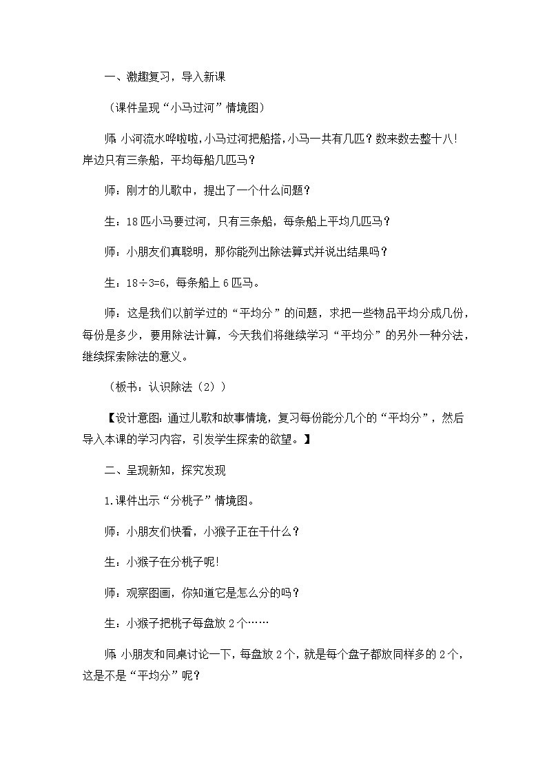 第五单元  第三课时   认识除法（2）  教案02