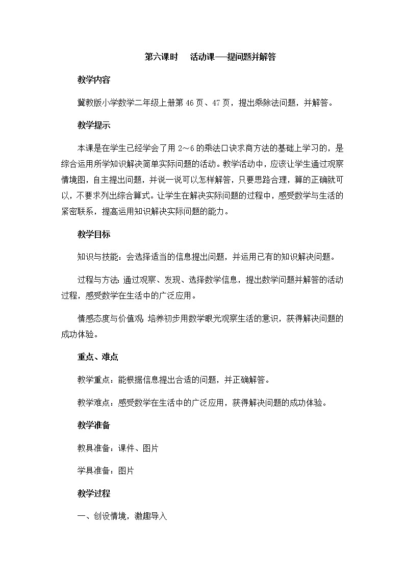 第五单元  第六课时   活动课---提问题并解答  教案01