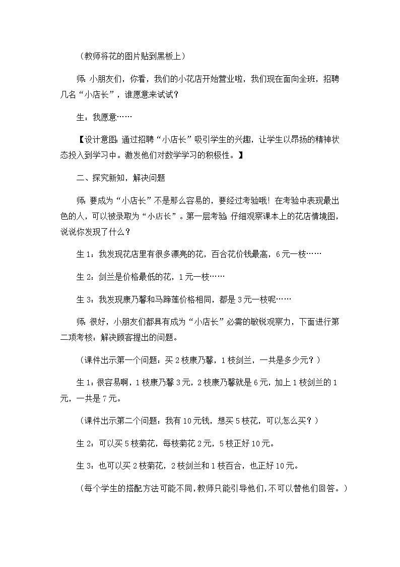 第五单元  第六课时   活动课---提问题并解答  教案02