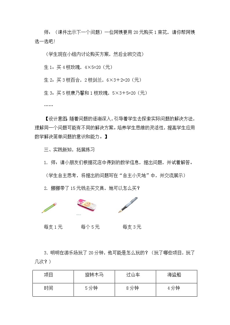 第五单元  第六课时   活动课---提问题并解答  教案03