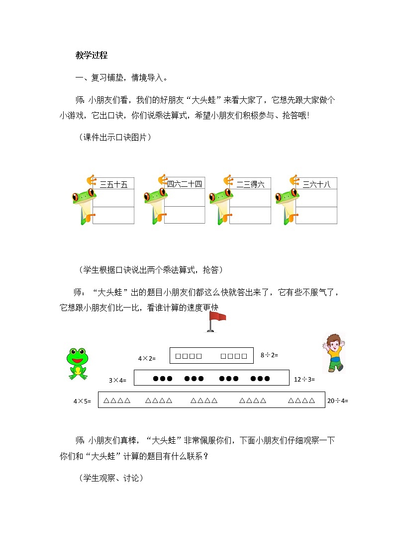 第五单元  第四课时      乘除法的关系  教案02