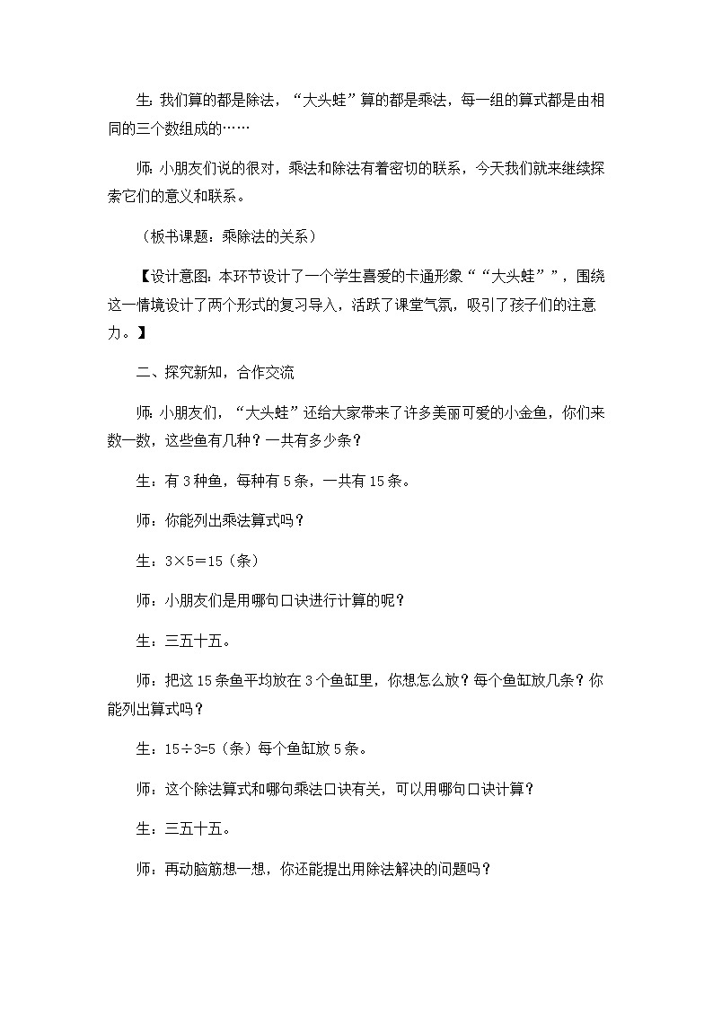 第五单元  第四课时      乘除法的关系  教案03