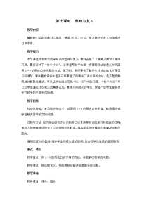 冀教版二年级上册五 表内除法（一）综合与测试优质课教学设计