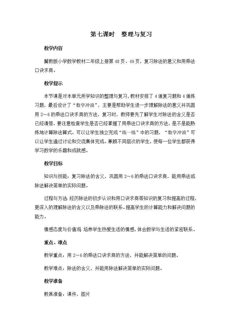 第五单元  第七课时  整理与复习  教案01