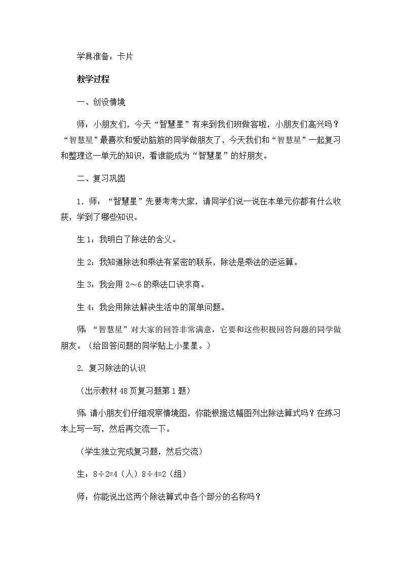 第五单元  第七课时  整理与复习  教案02