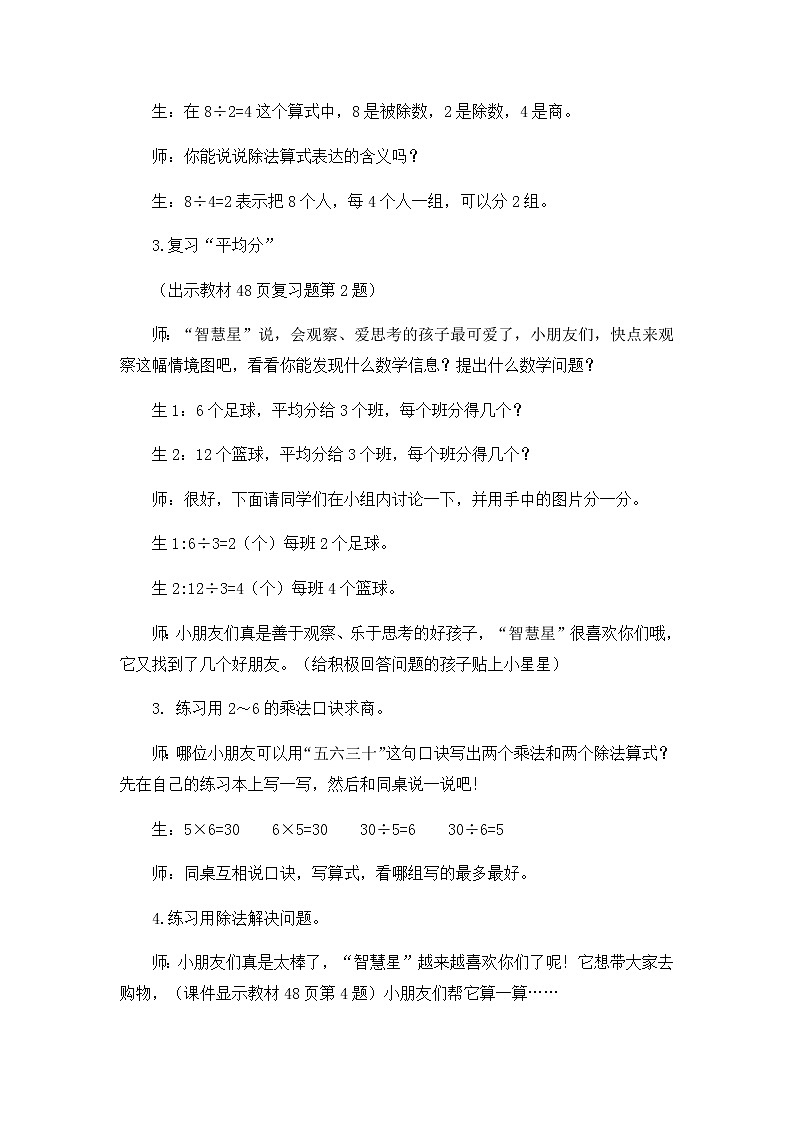 第五单元  第七课时  整理与复习  教案03