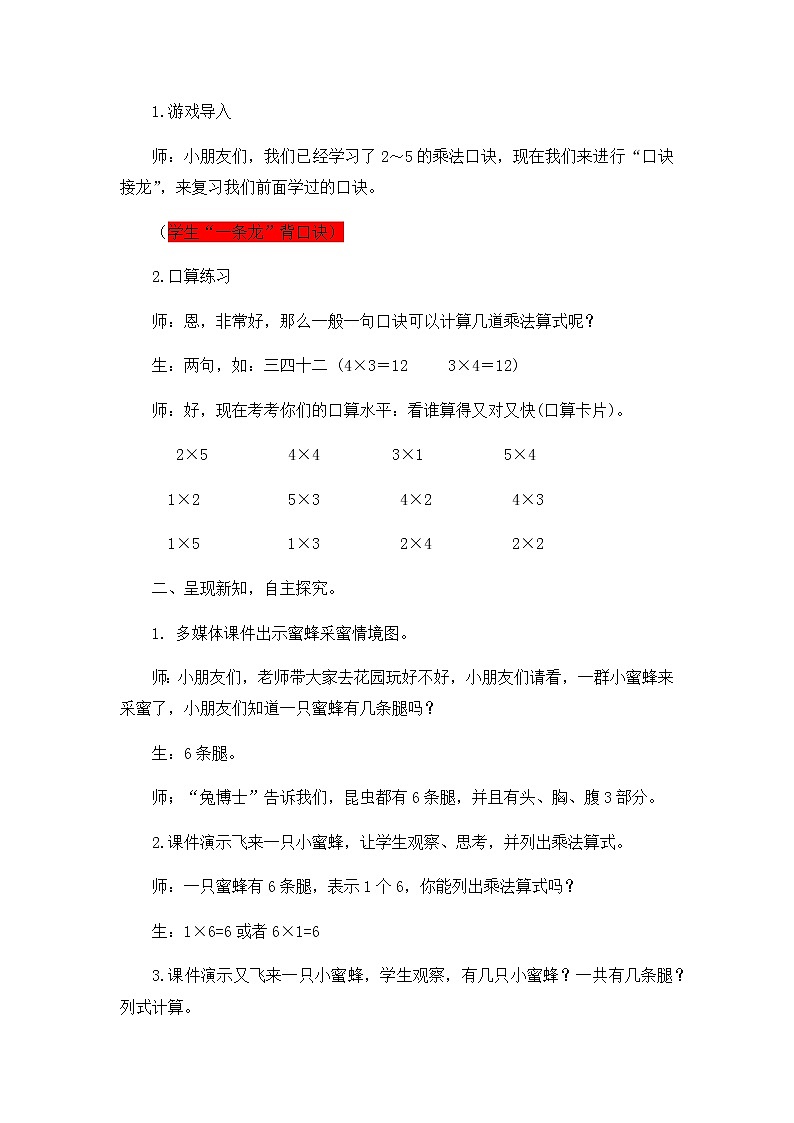 第三单元  第六课时  6的乘法口诀  教案第2页