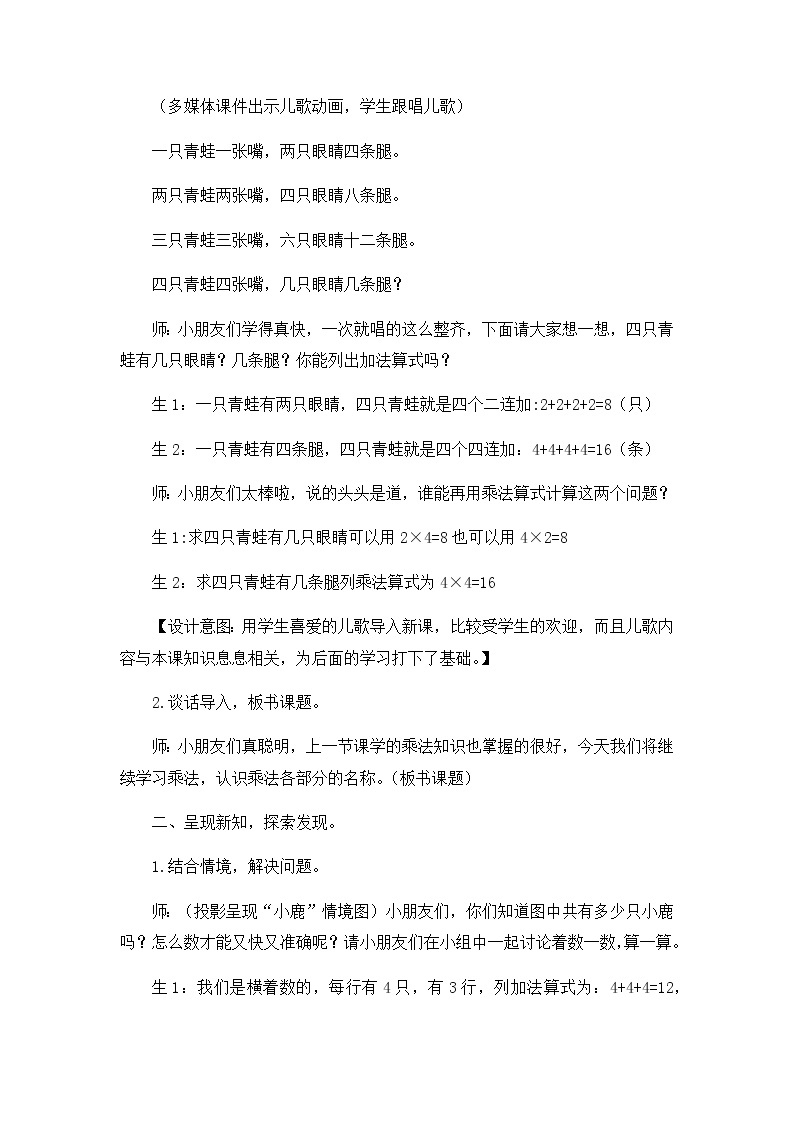 第三单元  第二课时 认识乘法（2） 教案02