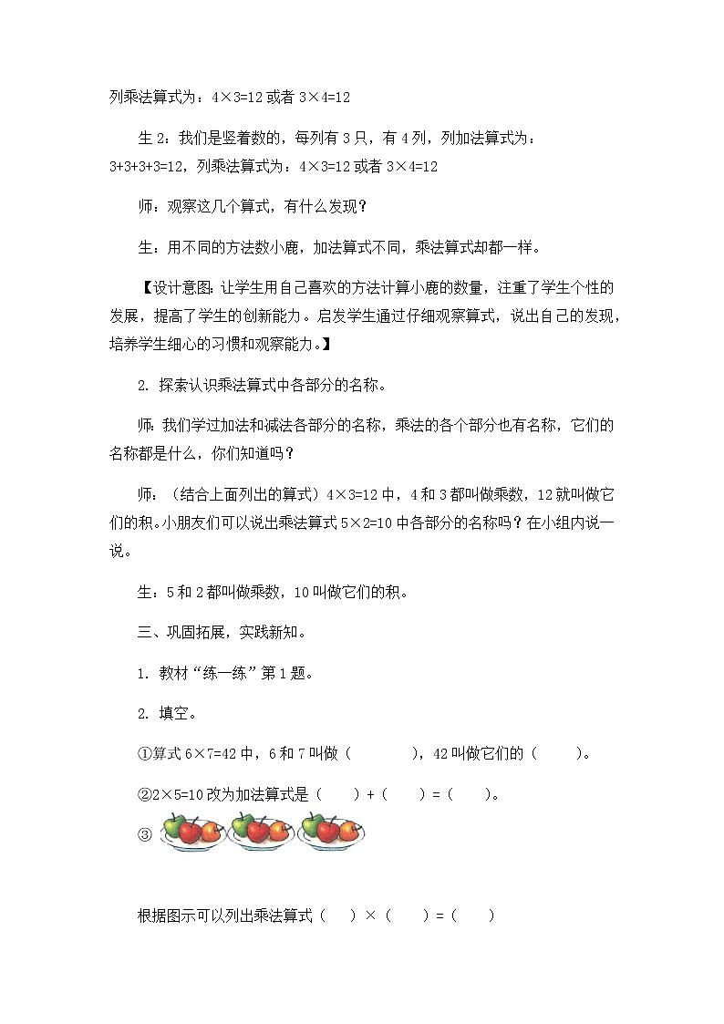 第三单元  第二课时 认识乘法（2） 教案03