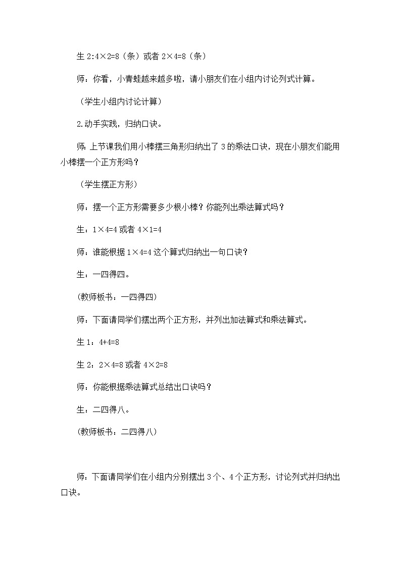 第三单元  第四课时 4的乘法口诀  教案第3页