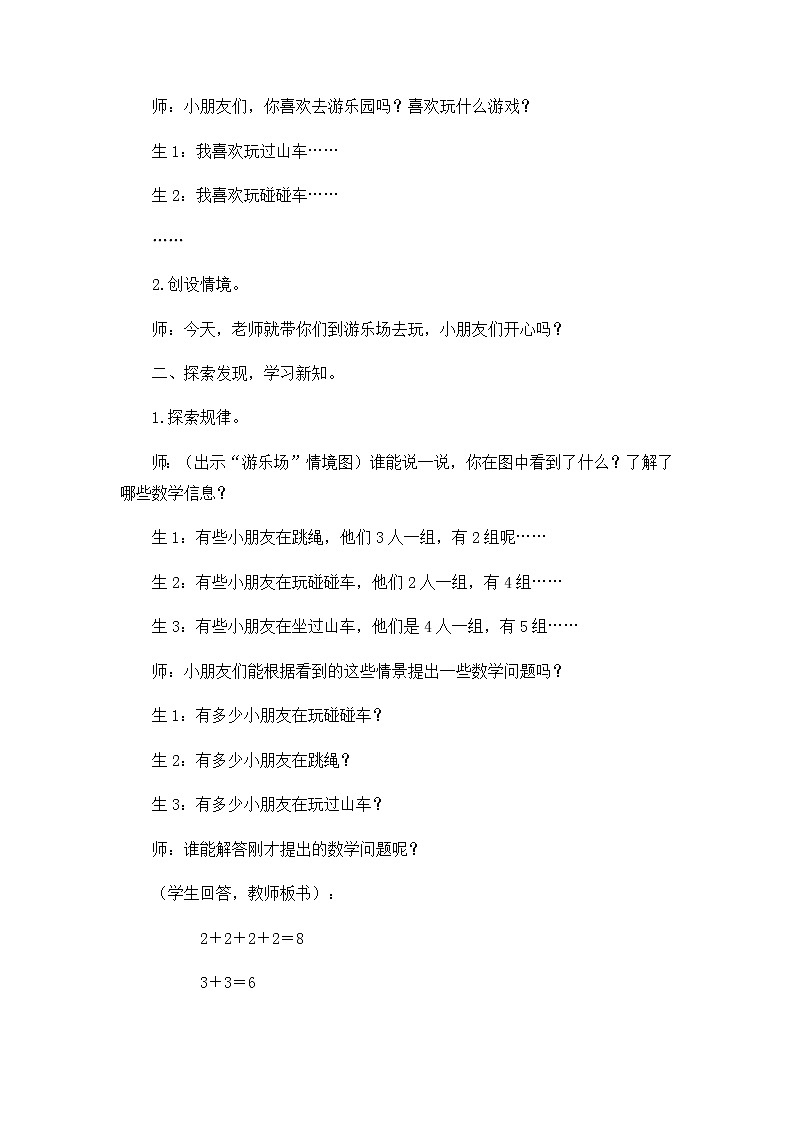 第三单元  第一课时 认识乘法（1）  教案02