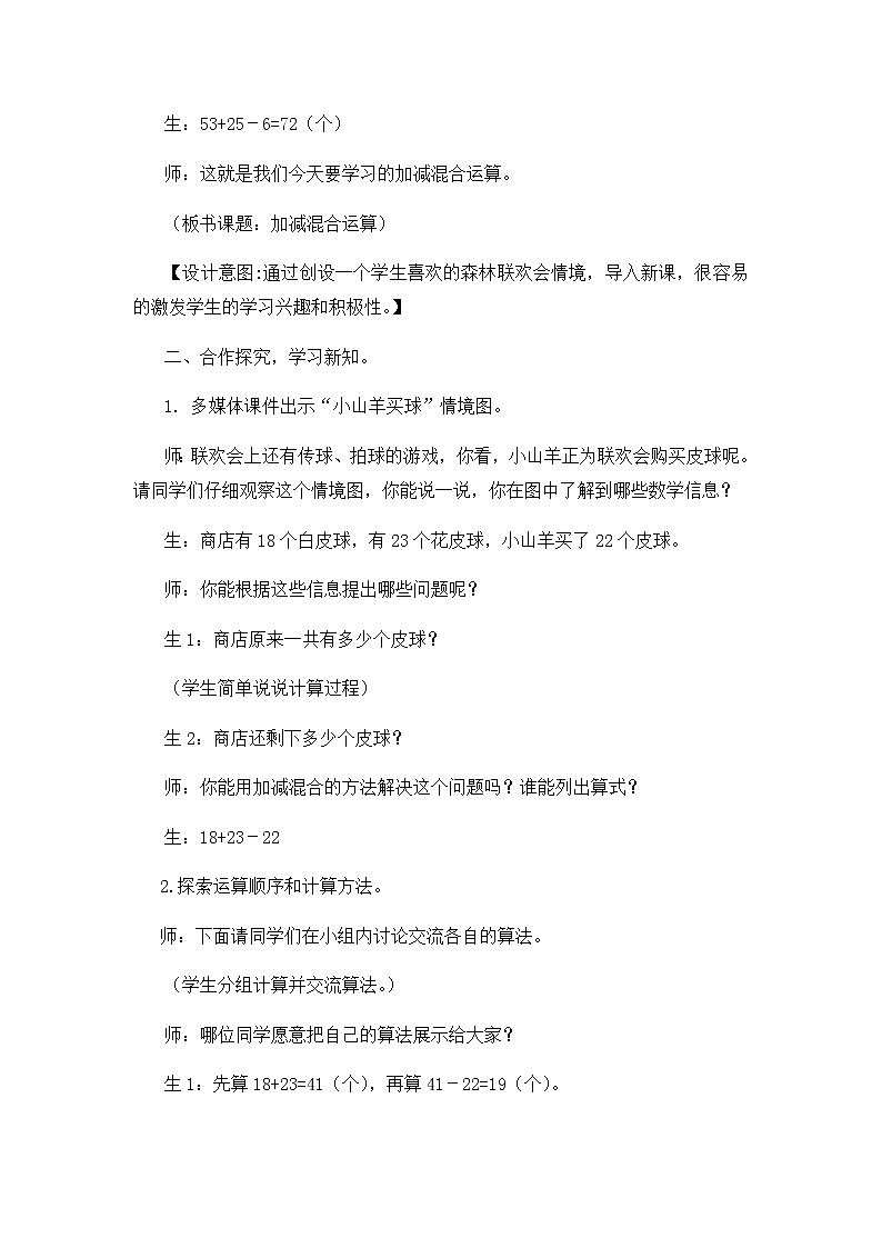 第二单元  第二课时   加减混合  教案第3页