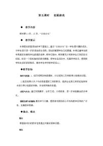 数学二年级上册二 加减混合运算精品教案设计