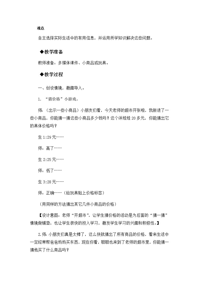 第二单元  第四课时   加减混合运算的综合练习  教案第2页