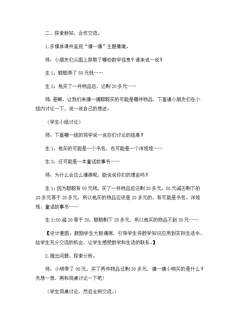 第二单元  第四课时   加减混合运算的综合练习  教案第3页