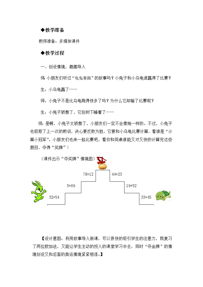 第二单元  第一课时   连加  教案第2页