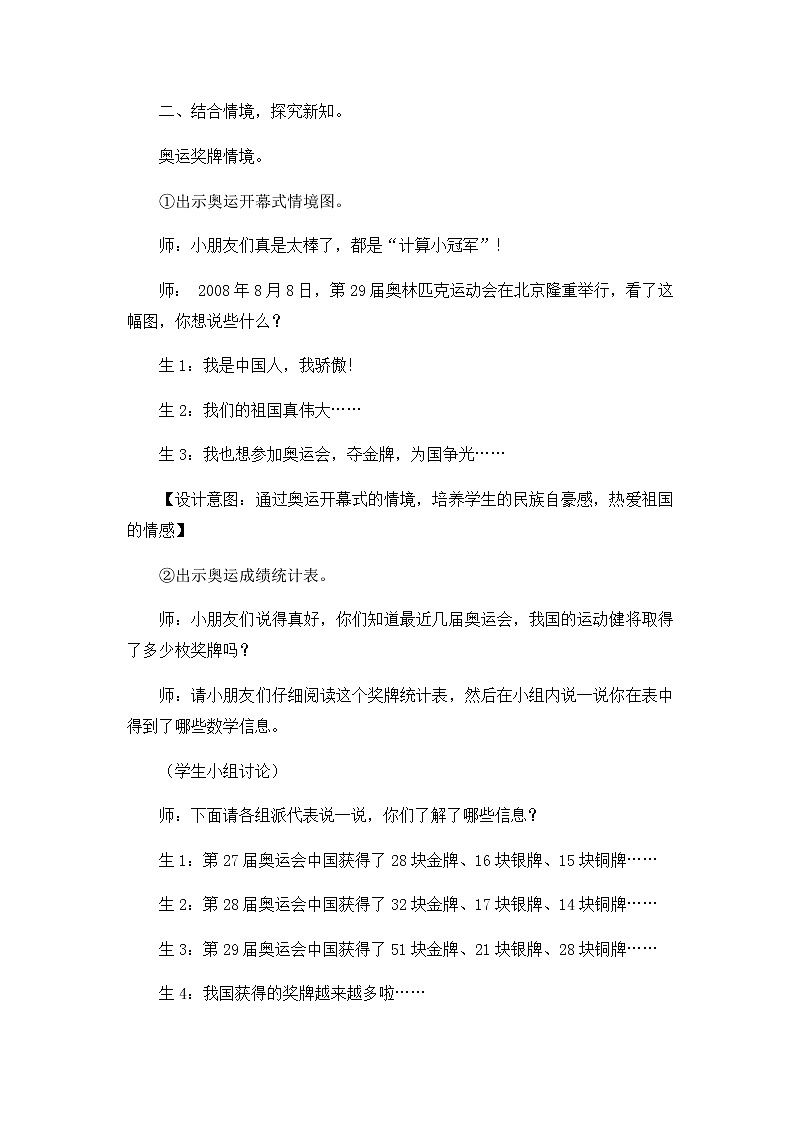 第二单元  第一课时   连加  教案第3页