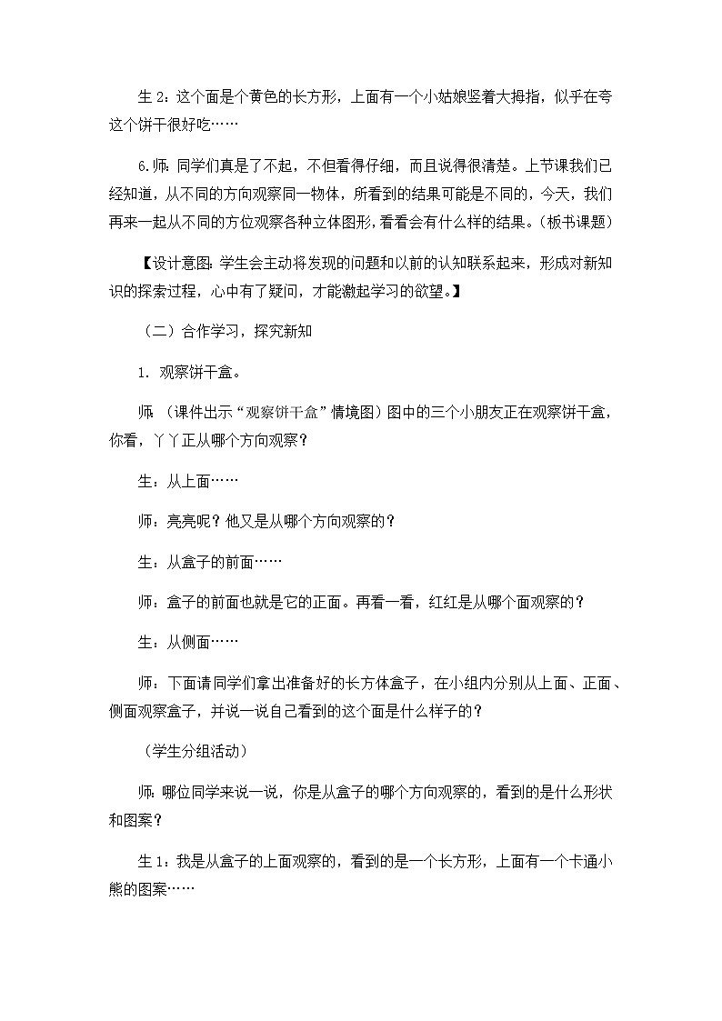 第一单元  第二课时 观察长方体、正方体和球  教案03