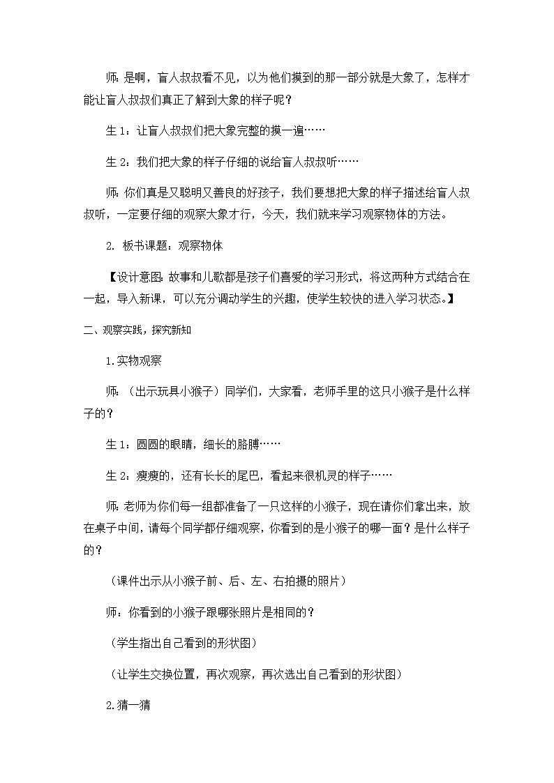 第一单元  第一课时  从不同的方向观察物体  教案03