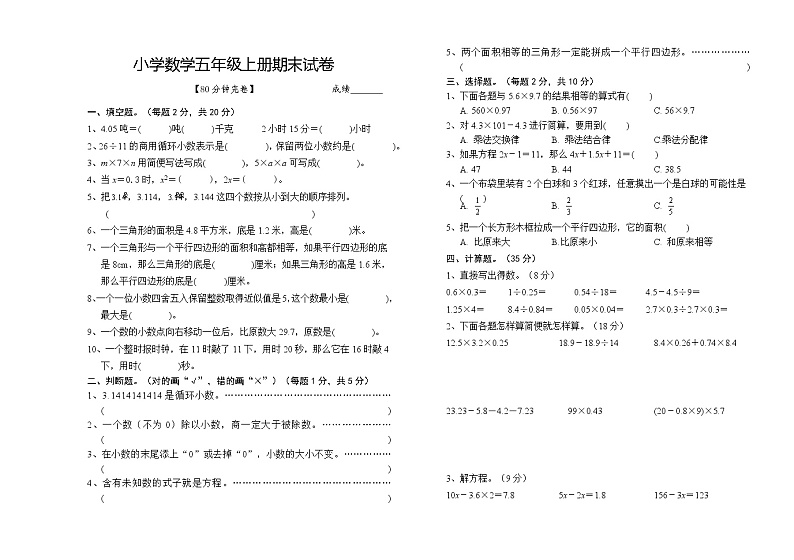 小学数学五年级上册期末试卷01