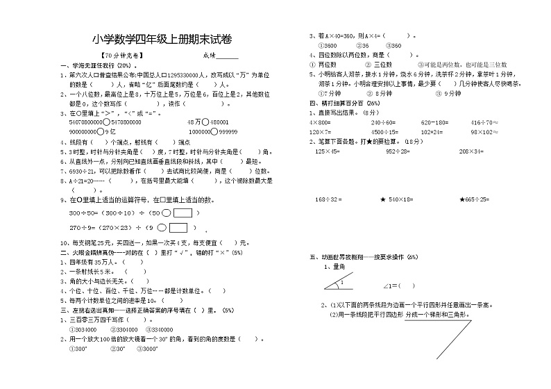 小学数学四年级上册期末试卷01
