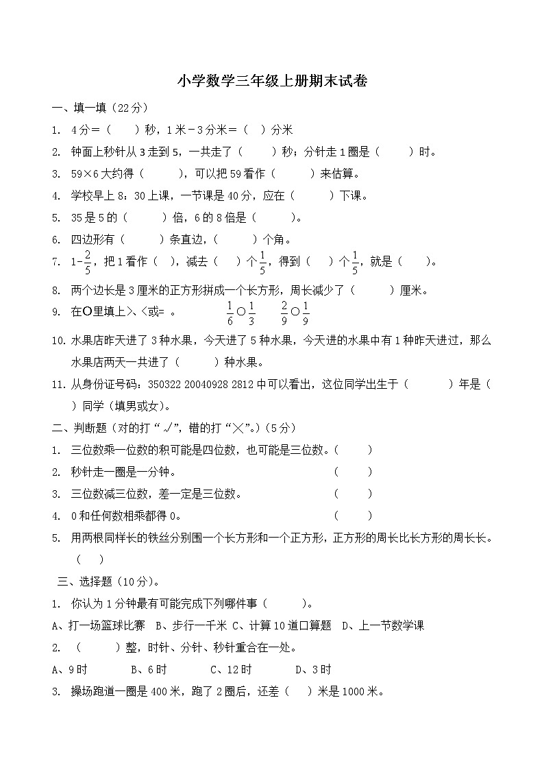 小学数学三年级上册期末试卷01