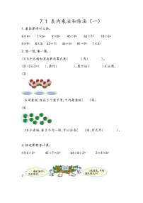 小学数学北京版二年级上册七 总复习同步训练题