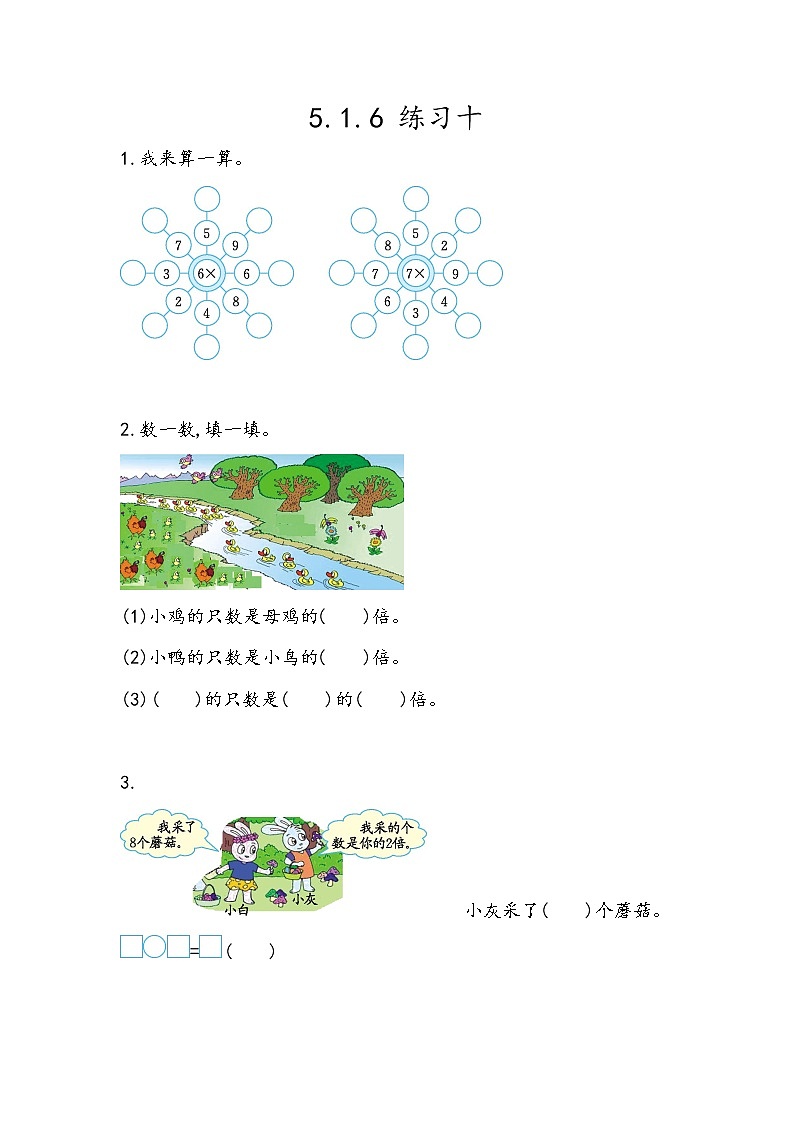 5.1.6《练习十》同步练习01