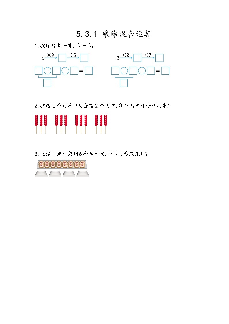 5.3.1《乘除混合运算》同步练习01
