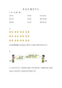 小学数学北京版二年级上册3. 混合运算课后作业题