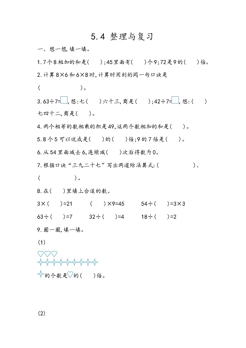 5.4《整理与复习》同步练习01