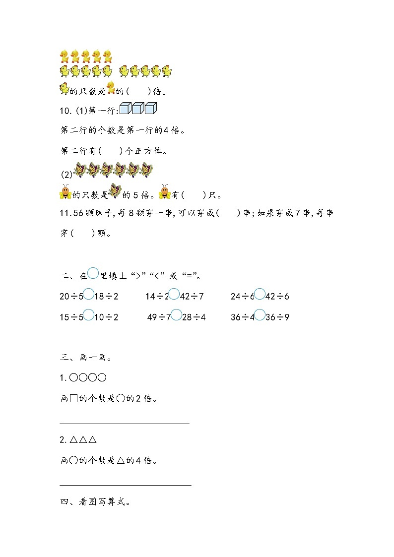 5.4《整理与复习》同步练习02