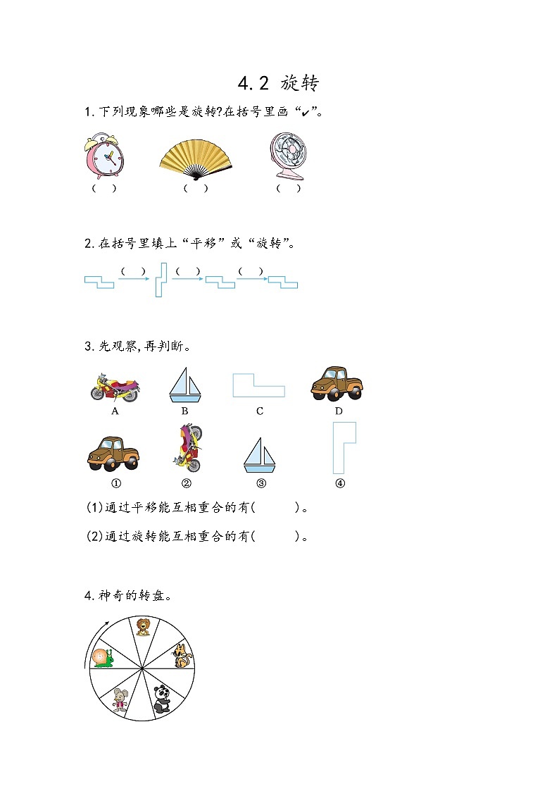 4.2《旋转》同步练习01