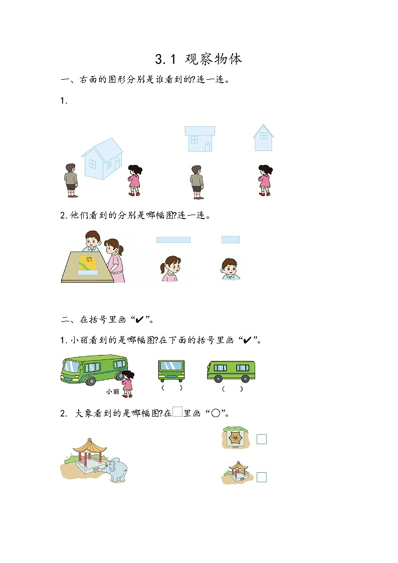 3.1《观察物体》同步练习01