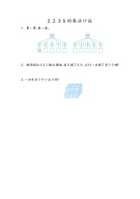 小学数学北京版二年级上册二 表内乘法和除法（一）2. 2～5的乘法口诀当堂检测题