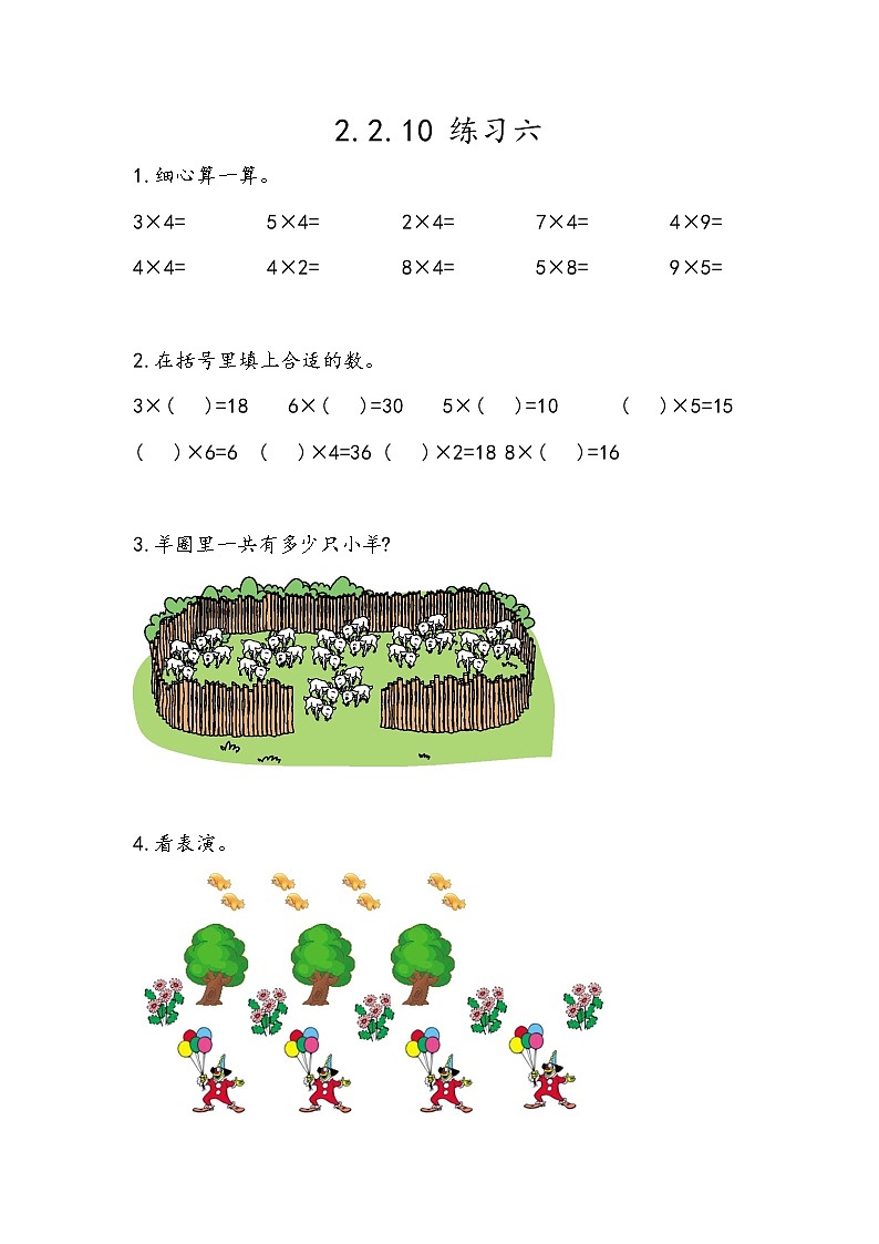 2.2.10《练习六》同步练习01
