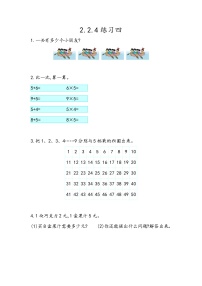 小学数学北京版二年级上册2. 2～5的乘法口诀课时练习