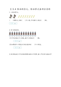 小学数学北京版二年级上册3. 除法的初步认识随堂练习题