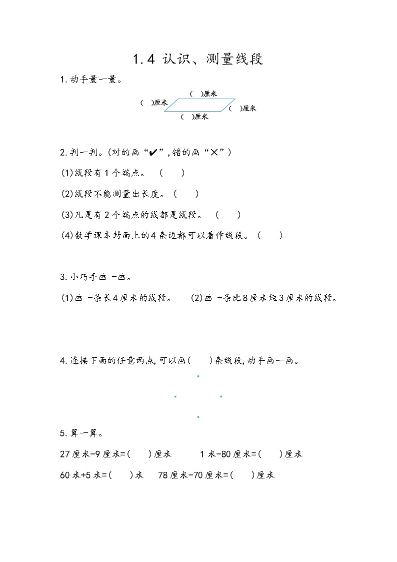 1.4《认识、测量线段》同步练习01