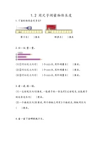 小学数学北京版二年级上册一 认识厘米和米同步训练题