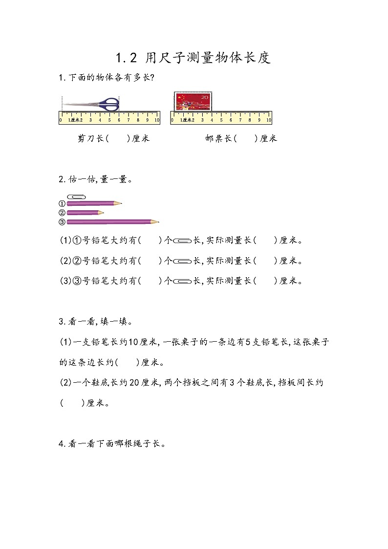 1.2《用尺子测量物体长度》同步练习01