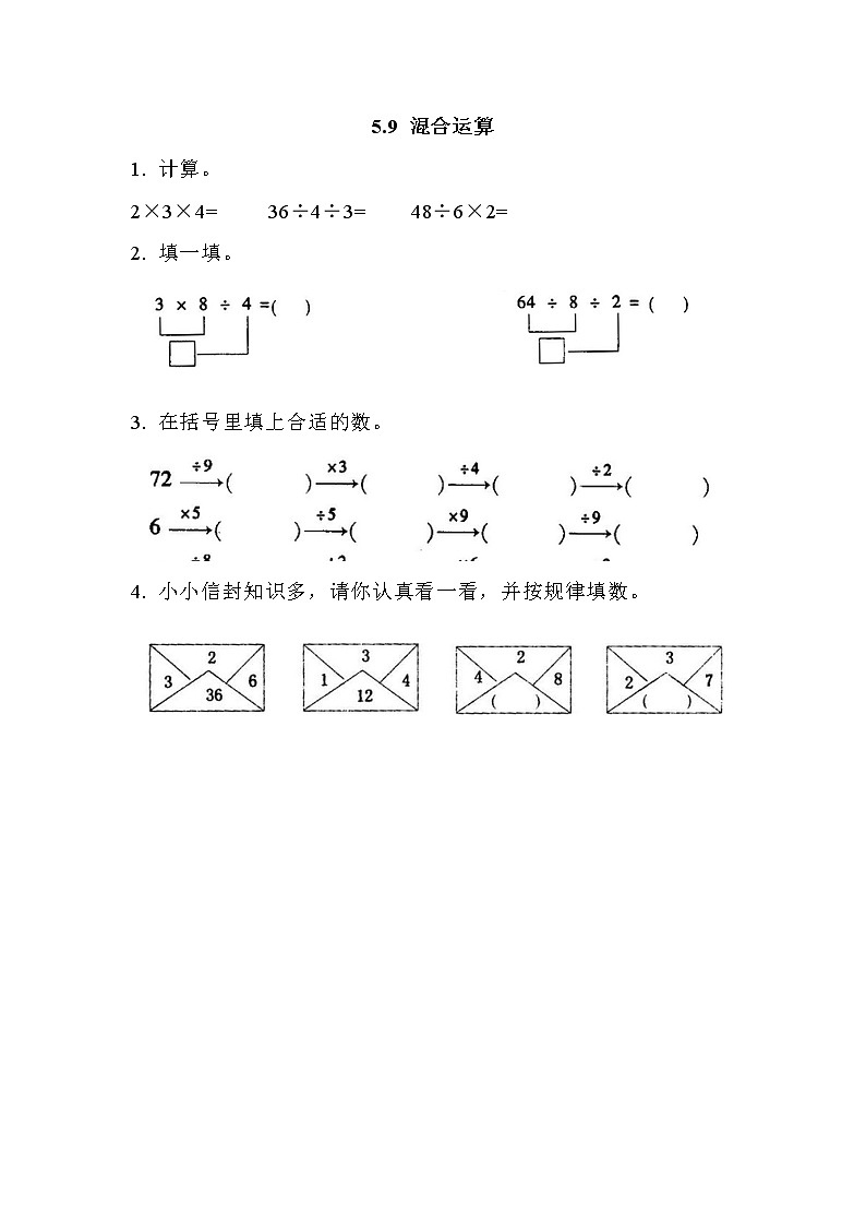五.9《混合运算》同步练习01