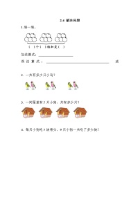 小学数学北京版二年级上册2. 2～5的乘法口诀同步达标检测题