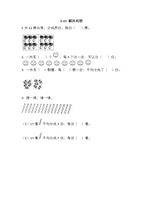 北京版二年级上册二 表内乘法和除法（一）4. 用2～5的乘法口诀求商课后测评