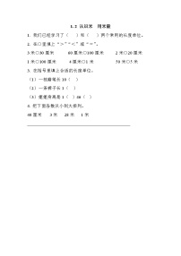 小学数学北京版二年级上册一 认识厘米和米课时作业