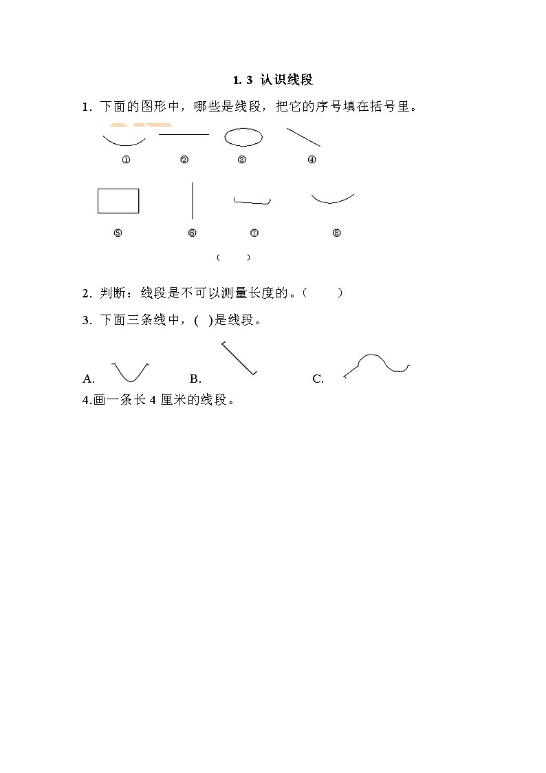 一.3《认识线段》同步练习01