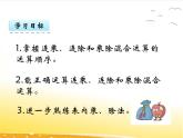 五.9《混合运算》课件